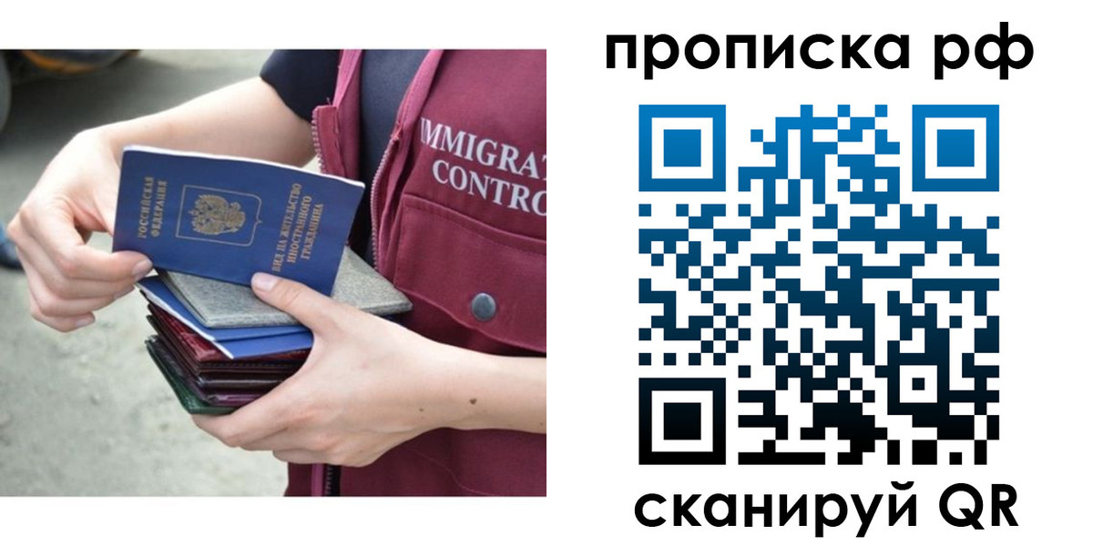 прописка в Калмыкии