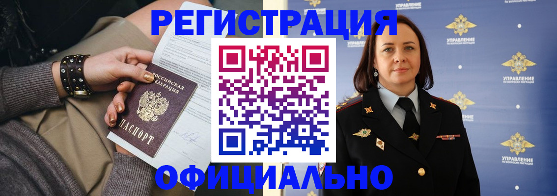 прописка ребенка в Калмыкии